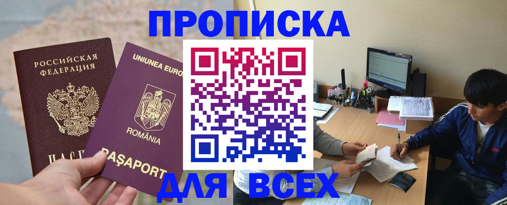 прописка для работы в Усть-Лабинске