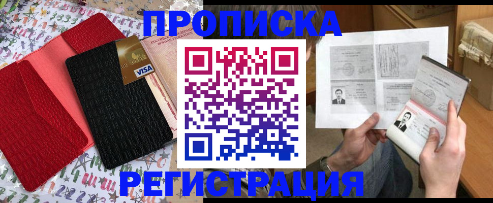 прописка поиск в Усть-Лабинске