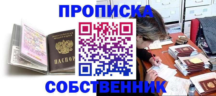 прописка в Усть-Лабинске