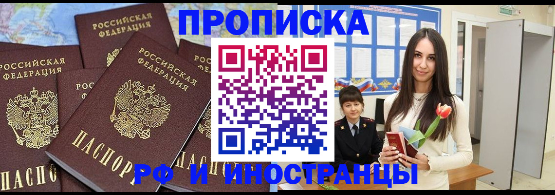 временная регистрация купить в Усть-Лабинске