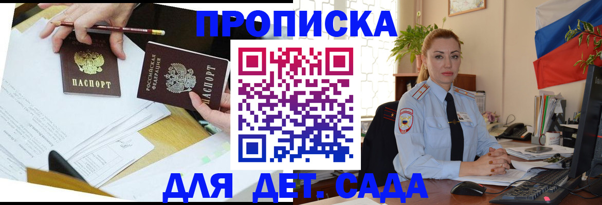 прописка 2025 в Усть-Лабинске