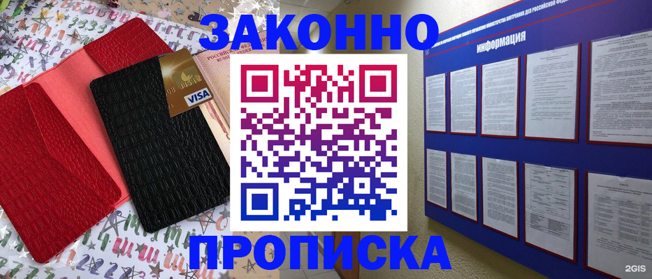 прописка законно в Усть-Лабинске